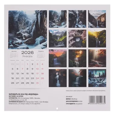 Календарь 2026г 290*290 