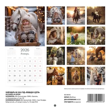Календарь 2026г 290*290 