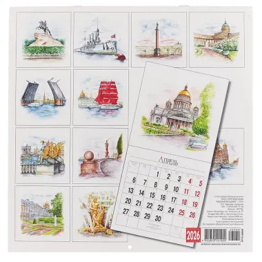 Календарь 2026г 300*300 СПб 