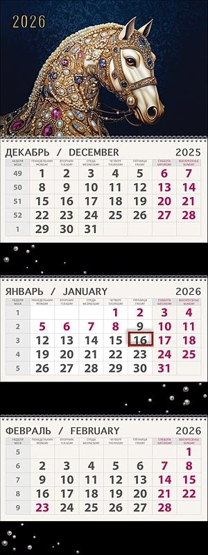 Календарь квартальный 2026г 295*830 