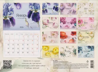 Календарь 2026г 300*220 