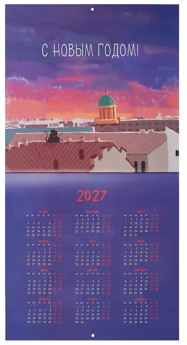 Календарь 2026г 300*290 СПб 