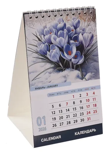 Календарь 2026г 210*170 