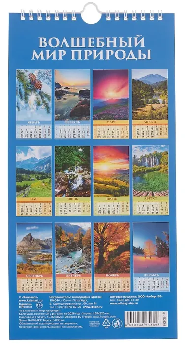 Календарь 2026г 165*335 