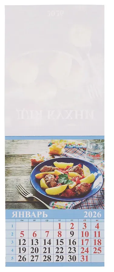 Календарь 2026г 96*135 