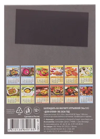 Календарь 2026г 96*135 