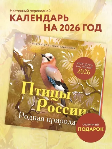 Календарь 2026г 300*300 