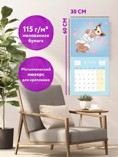 Календарь 2026г 300*300 