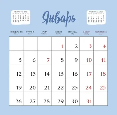 Календарь 2026г 300*300 