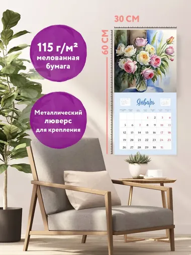 Календарь 2026г 300*300 