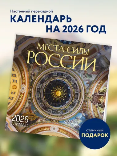 Календарь 2026г 300*300 