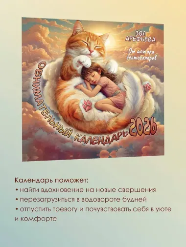 Календарь 2026г 290*290 