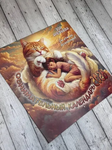 Календарь 2026г 290*290 