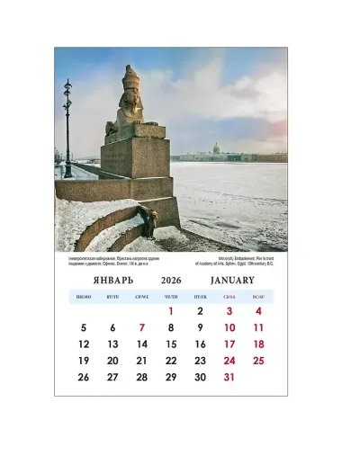 Календарь 2026г 100*160 СПб 