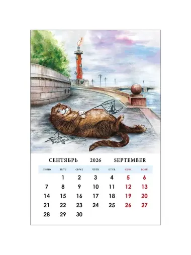 Календарь 2026г 100*160 СПб 