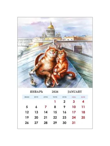 Календарь 2026г 100*160 СПб 