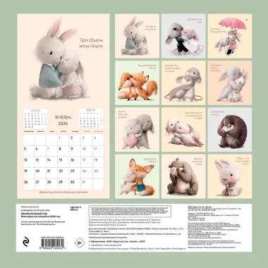 Календарь 2026г 300*300 