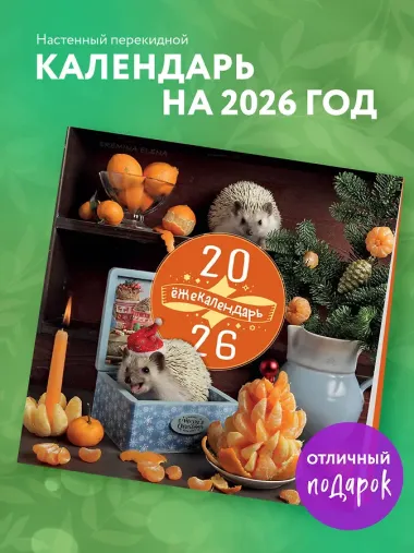 Календарь 2026г 300*300 