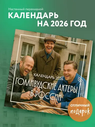 Календарь 2026г 300*300 