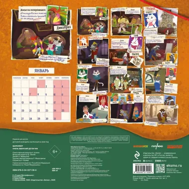 Календарь 2026г 290*290 