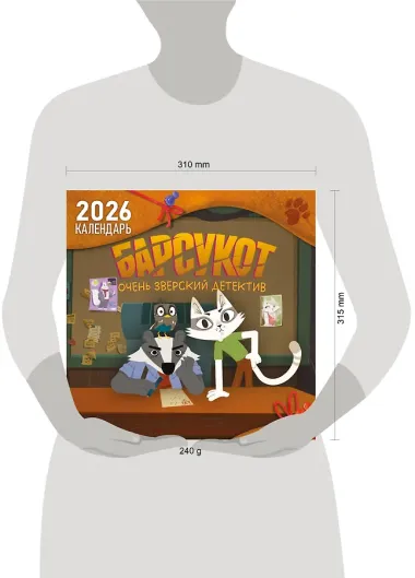 Календарь 2026г 290*290 