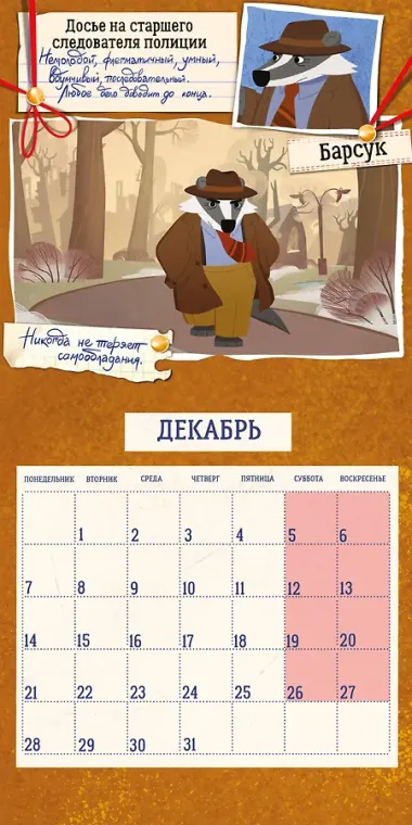 Календарь 2026г 290*290 