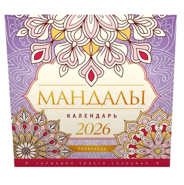 Календарь 2026г 290*290 