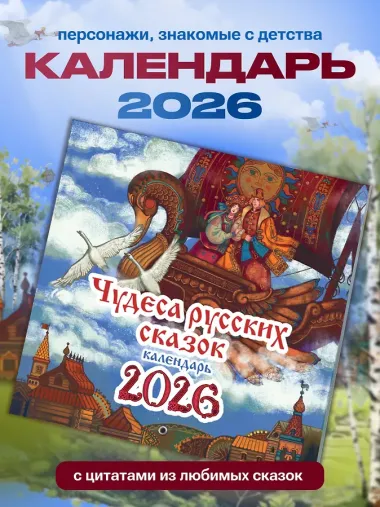 Календарь 2026г 290*290 