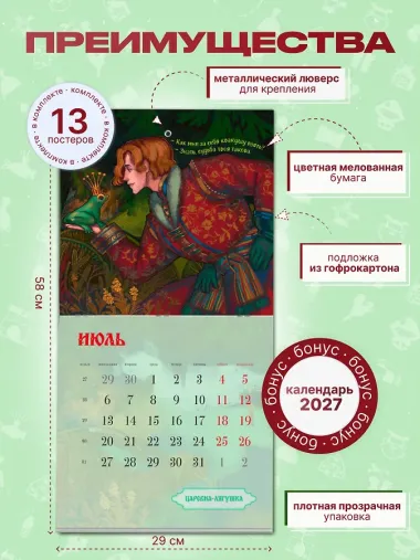 Календарь 2026г 290*290 