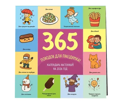 Календарь 2026г 300*300 