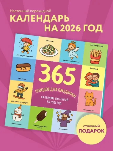 Календарь 2026г 300*300 