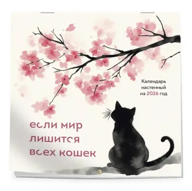 Календарь 2026г 300*300 