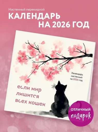 Календарь 2026г 300*300 