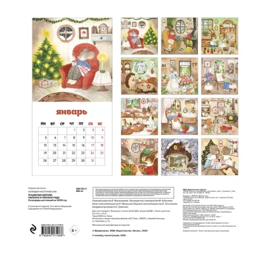 Календарь 2026г 300*300 