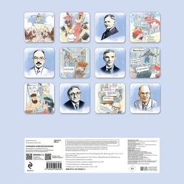 Календарь 2026г 300*300 