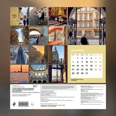 Календарь 2026г 300*300 СПб 