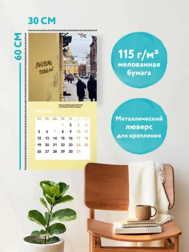 Календарь 2026г 300*300 СПб 