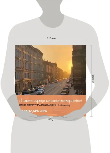 Календарь 2026г 300*300 СПб 