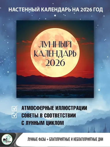 Календарь 2026г 300*300 