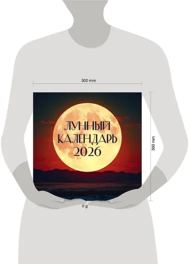 Календарь 2026г 300*300 