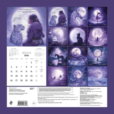 Календарь 2026г 300*300 