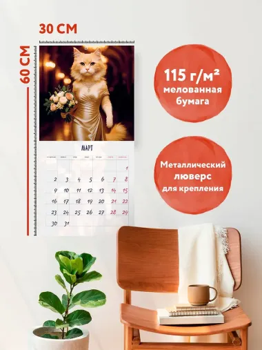 Календарь 2026г 300*300 