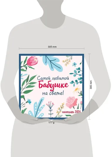 Календарь 2026г 300*300 