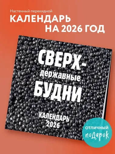 Календарь 2026г 300*300 