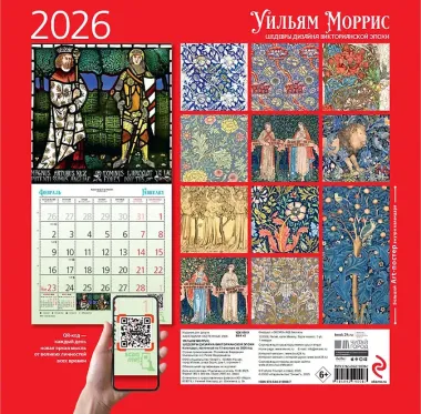 Календарь 2026г 300*300 