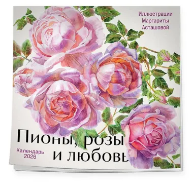 Календарь 2026г 300*300 