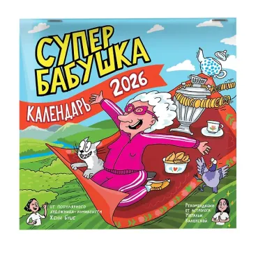 Календарь 2026г 290*290 