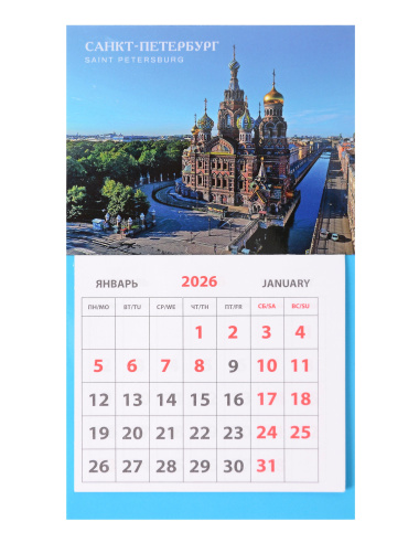 Календарь 2026г 95*165 СПб 