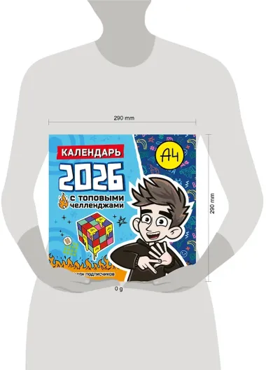 Календарь 2026г 290*290 