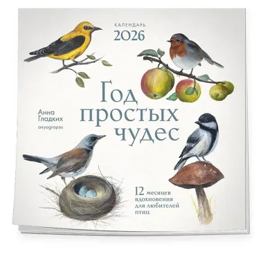 Календарь 2026г 300*300 